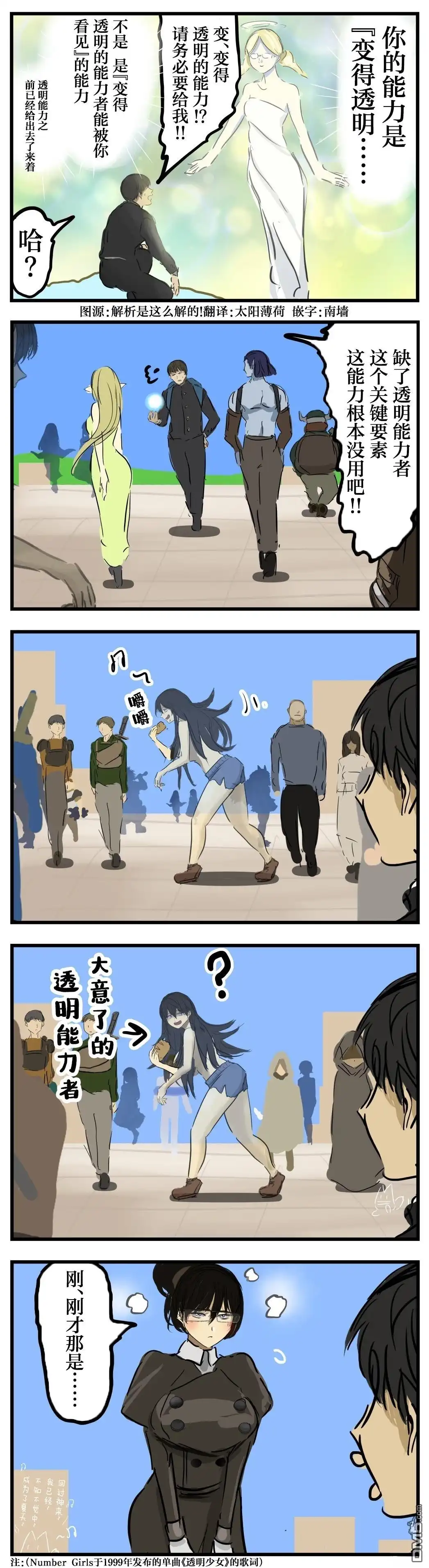 《カコミスル老师四格合集》能看见透明能力者的能力 第1页