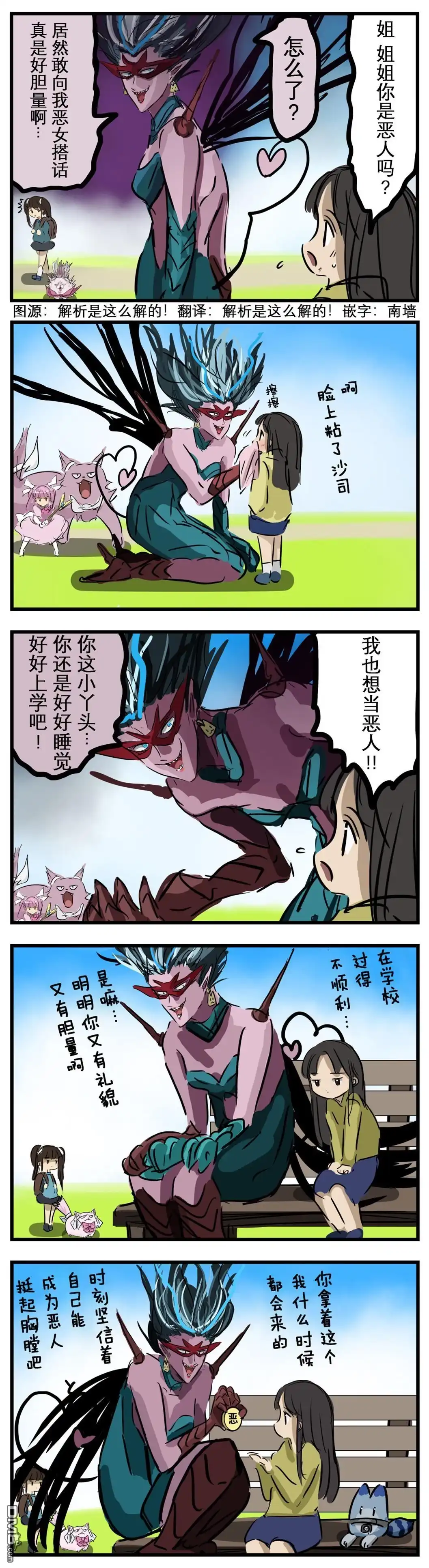 《カコミスル老师四格合集》恶之怪人的假日 第1页