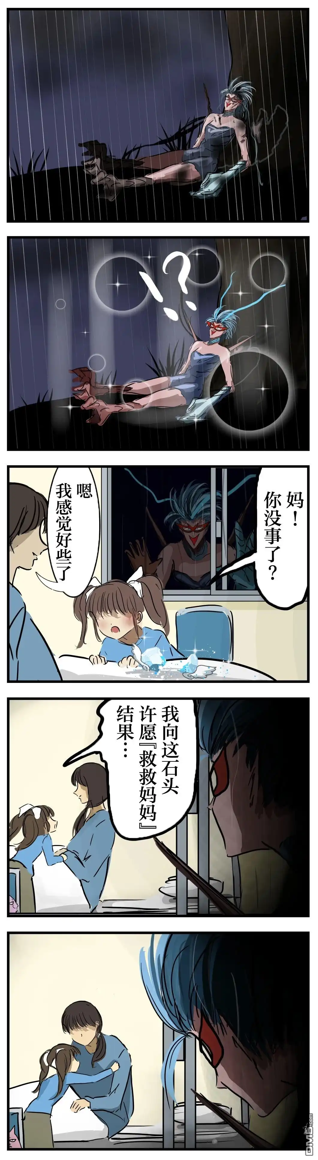 《カコミスル老师四格合集》与恶女对半分的愿望 第2页