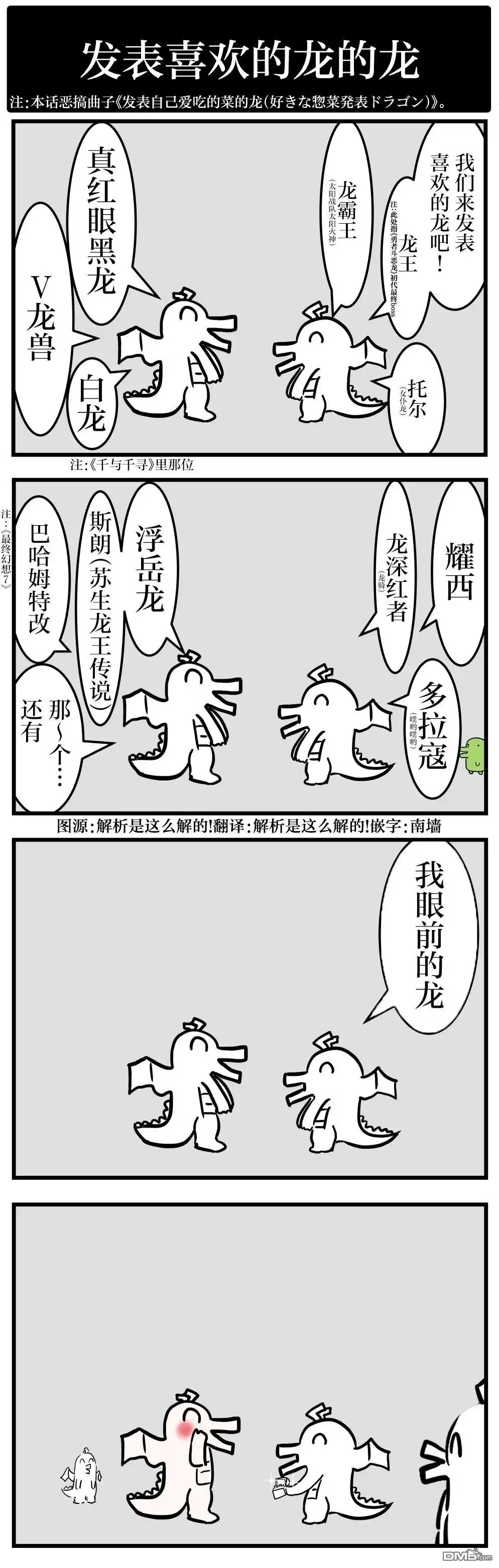 《カコミスル老师四格合集》求婚 第1页
