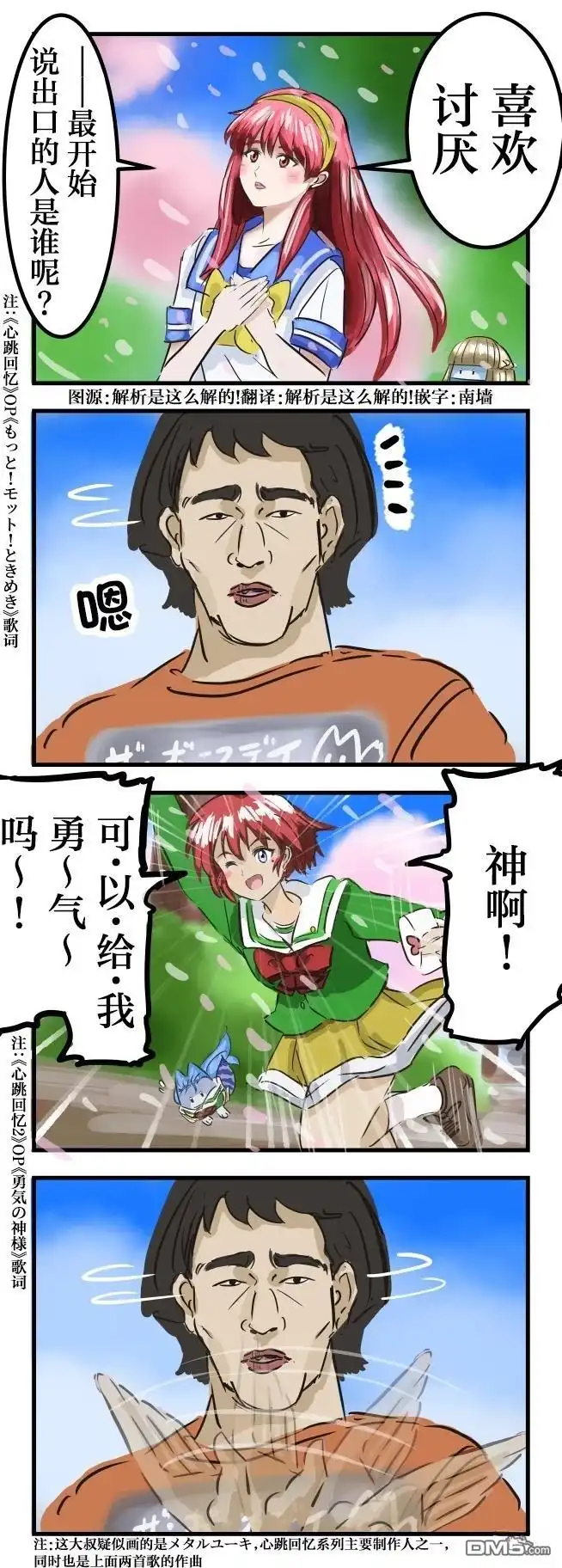 《カコミスル老师四格合集》说出来的人 第1页