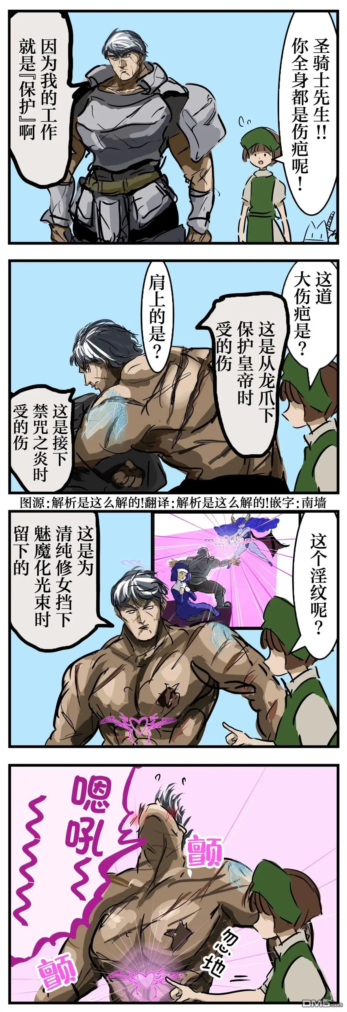 《カコミスル老师四格合集》身经百战的圣骑士 第1页