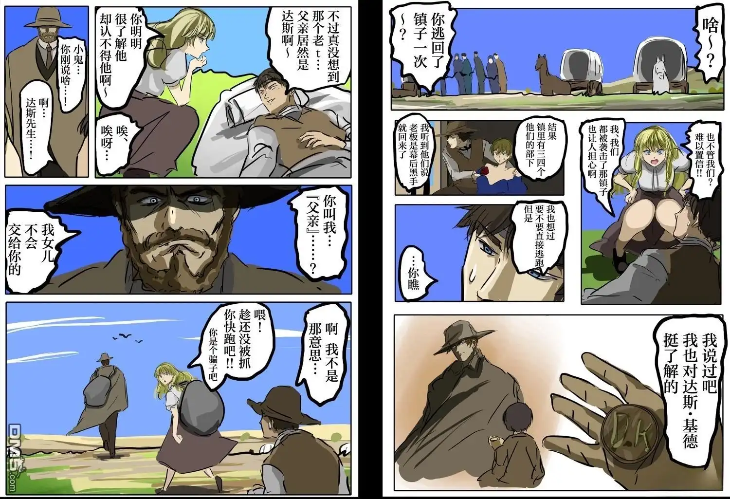 《カコミスル老师四格合集》我喜欢前作主人公一类的角色前来并肩作战的剧情 第10页
