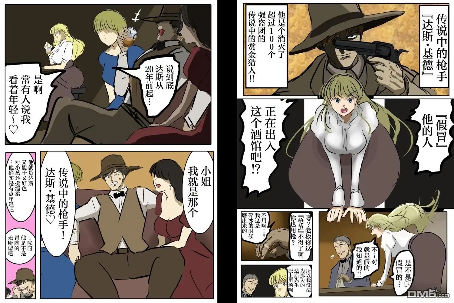 《カコミスル老师四格合集》我喜欢前作主人公一类的角色前来并肩作战的剧情 第5页