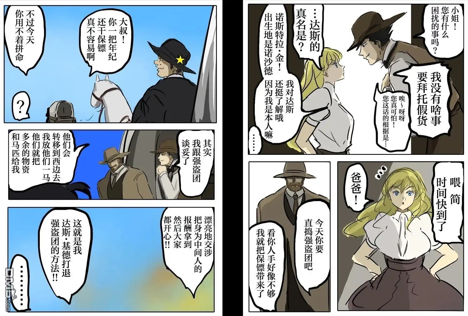 《カコミスル老师四格合集》我喜欢前作主人公一类的角色前来并肩作战的剧情 第6页