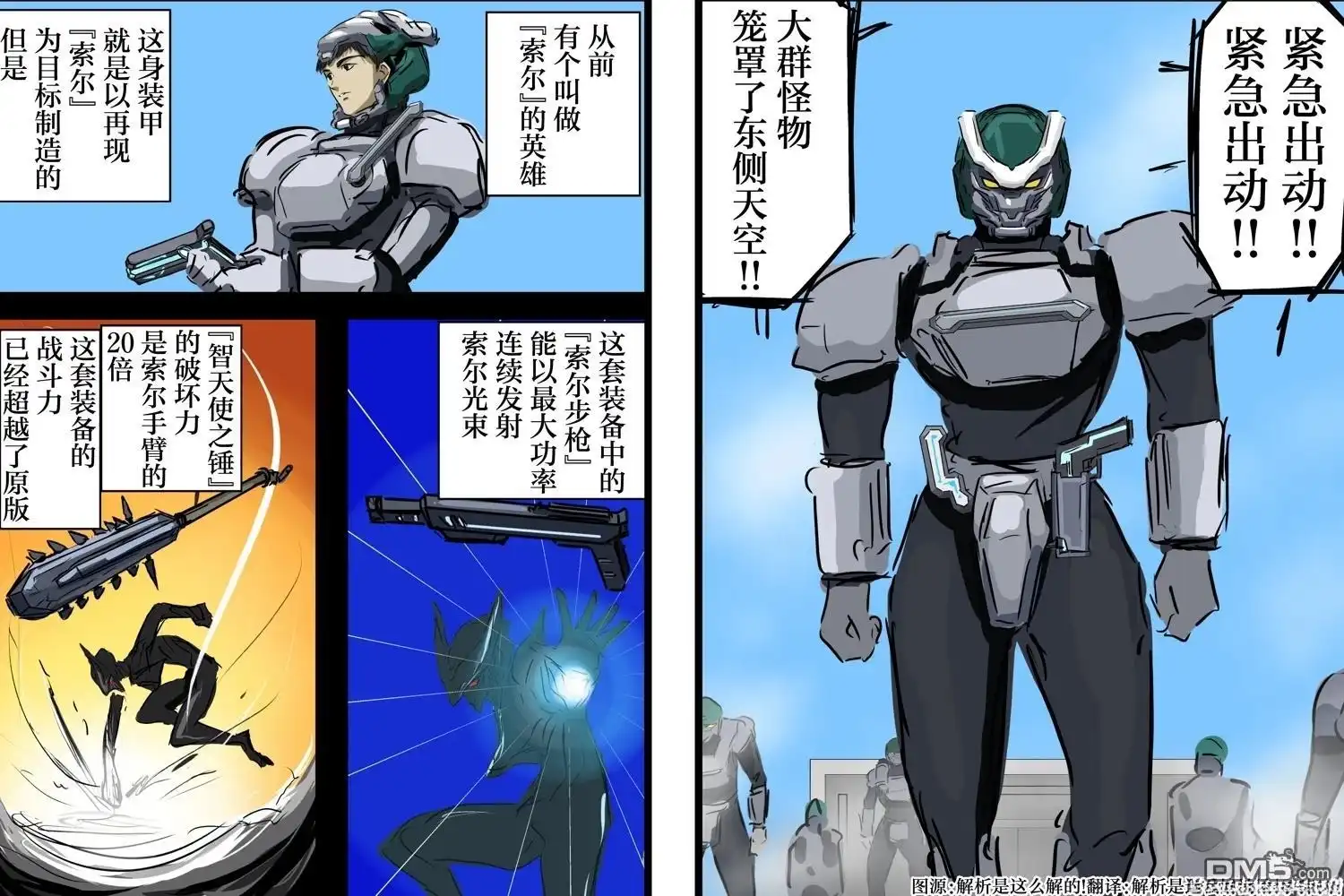 《カコミスル老师四格合集》我喜欢前作主人公一类的角色前来并肩作战的剧情 第1页