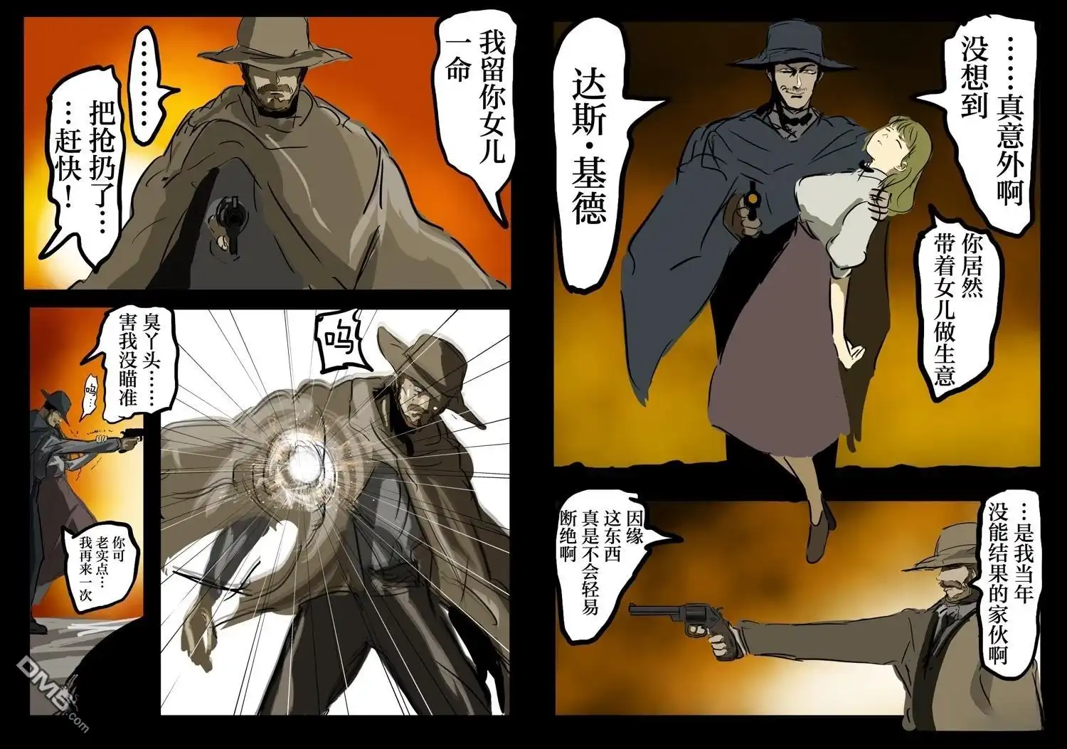 《カコミスル老师四格合集》我喜欢前作主人公一类的角色前来并肩作战的剧情 第8页