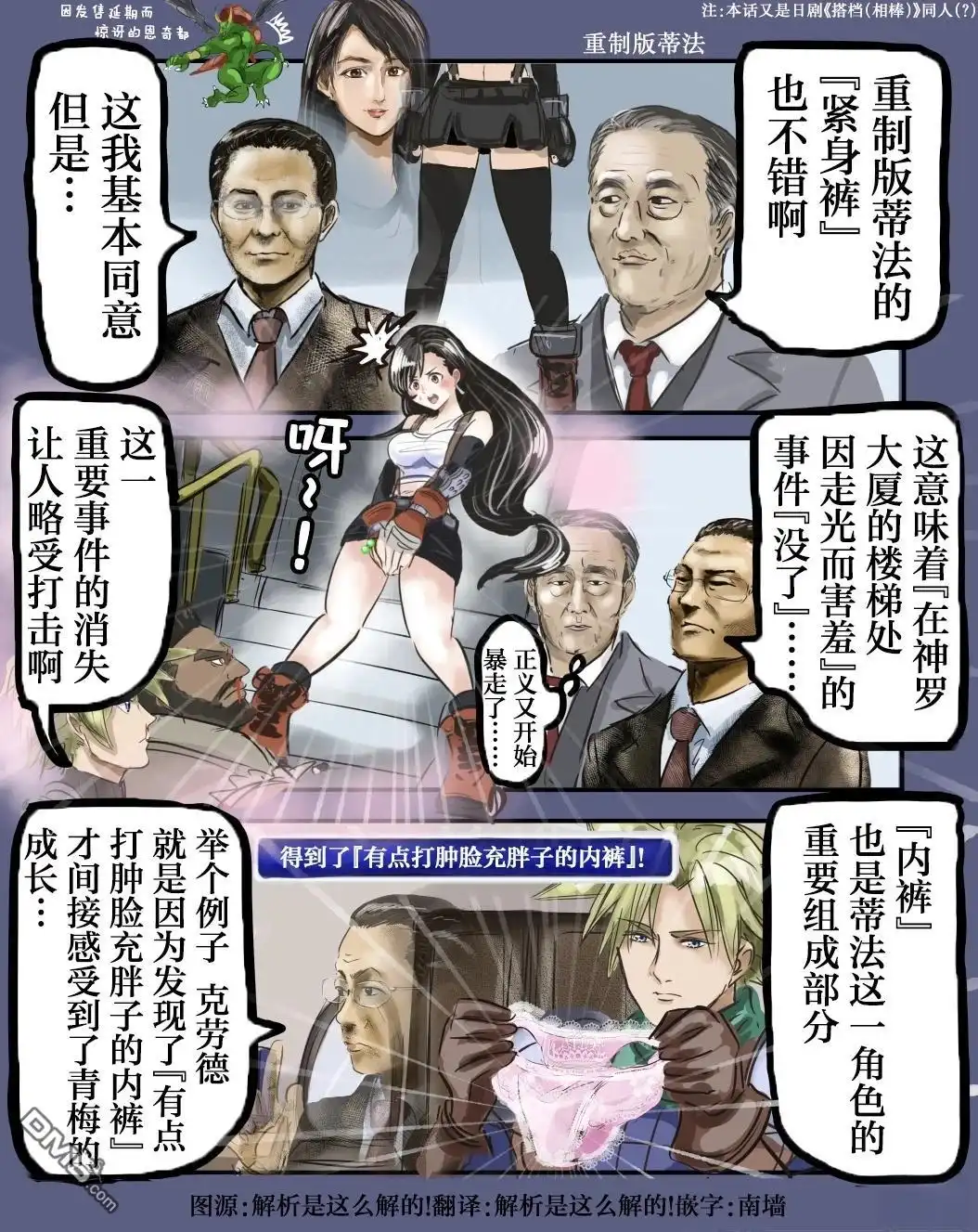 《カコミスル老师四格合集》蒂法的紧身裤 第1页
