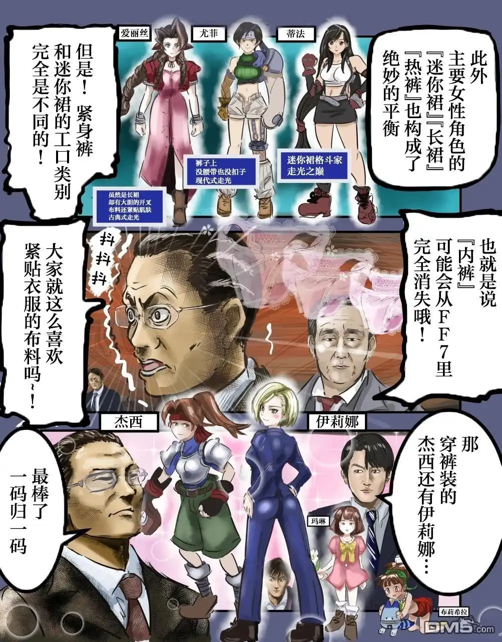 《カコミスル老师四格合集》蒂法的紧身裤 第2页
