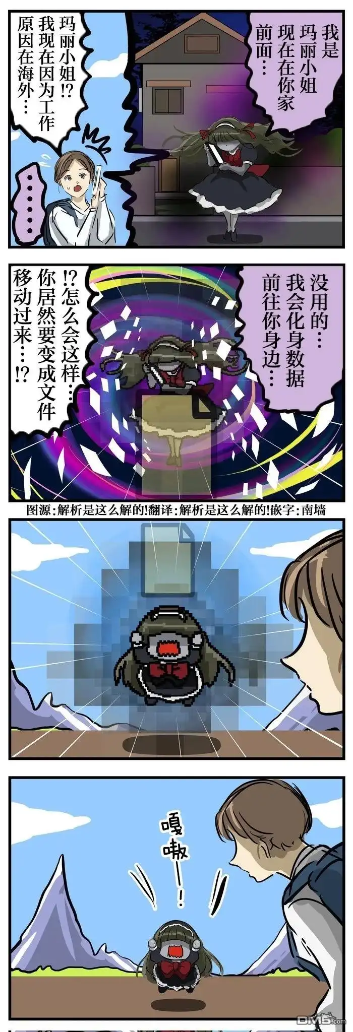 《カコミスル老师四格合集》稍微压缩了一点的玛丽小姐 第1页