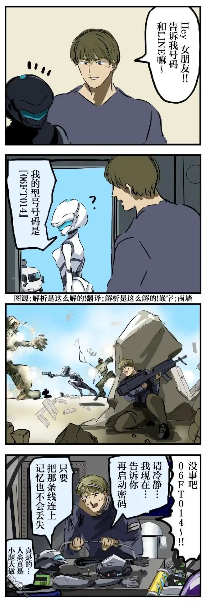 《カコミスル老师四格合集》告诉了我号码的妹子 第1页