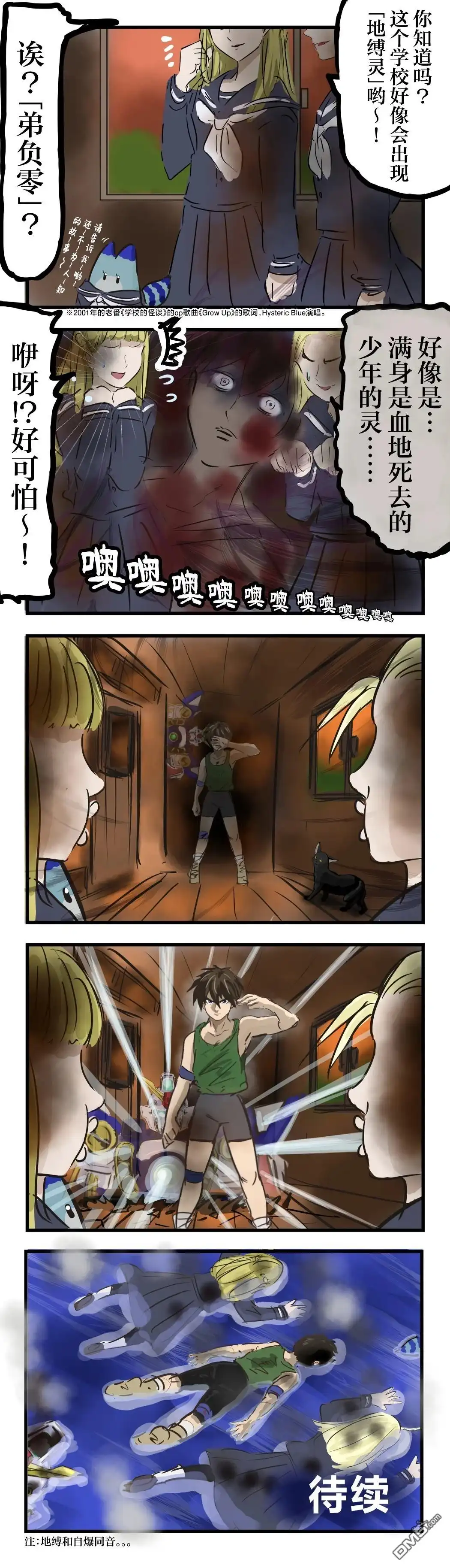 《カコミスル老师四格合集》自爆灵 第1页