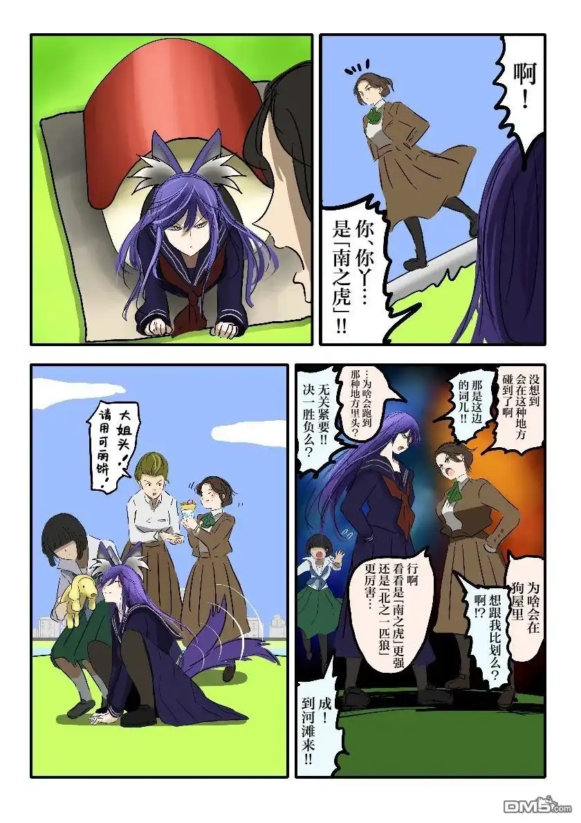 《カコミスル老师四格合集》一匹狼+ 第3页