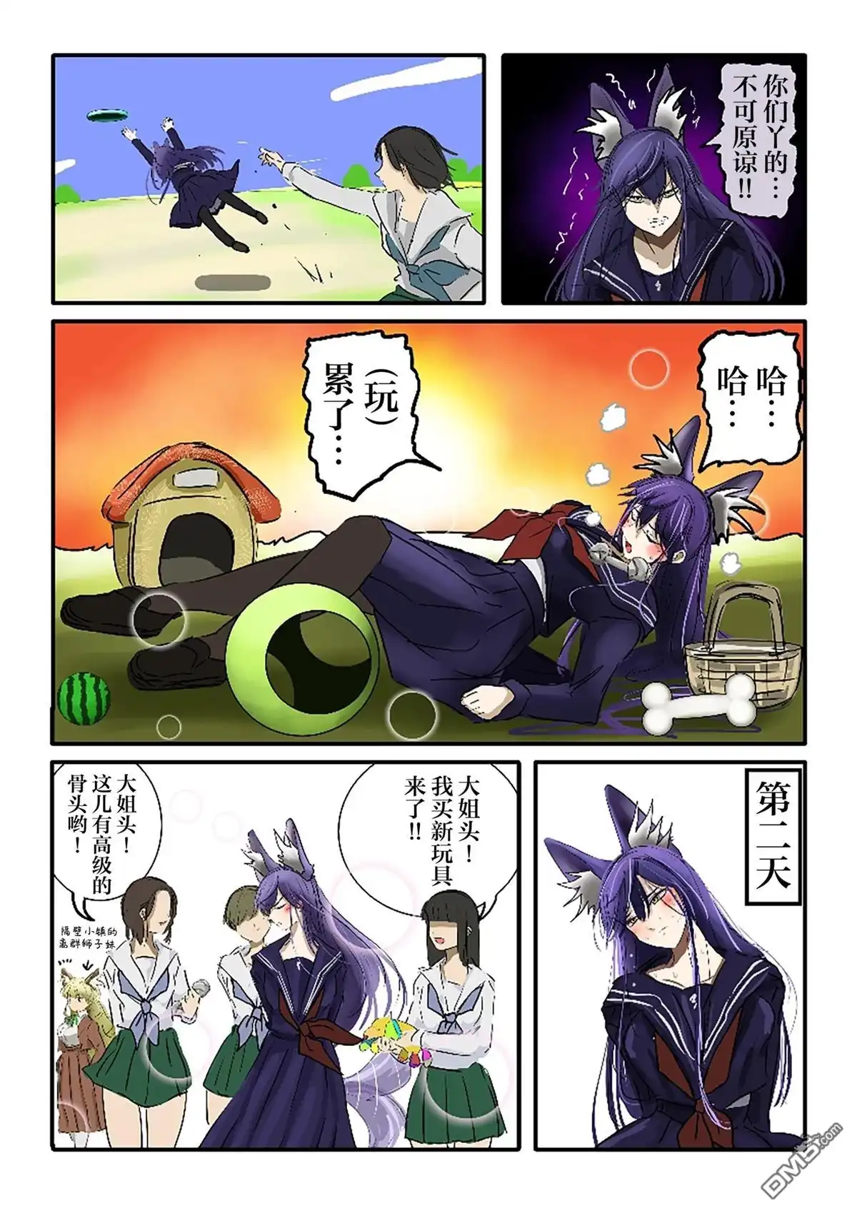 《カコミスル老师四格合集》一匹狼+ 第2页