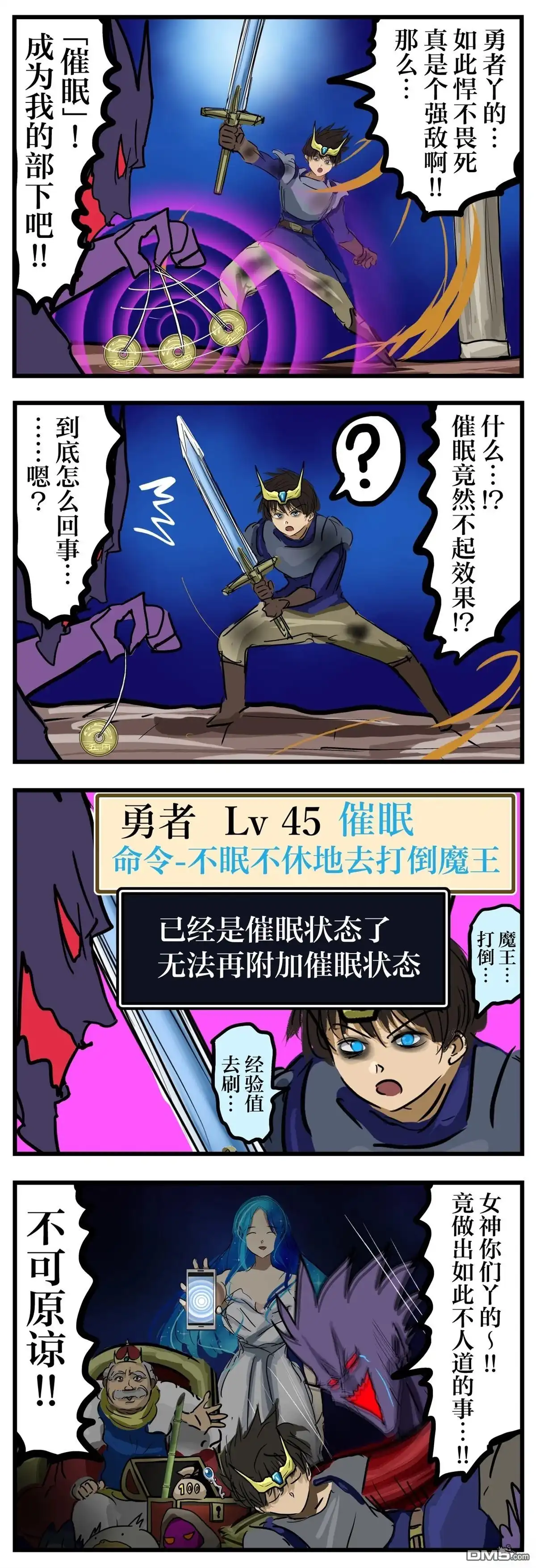 《カコミスル老师四格合集》催眠魔王讲人情 第1页