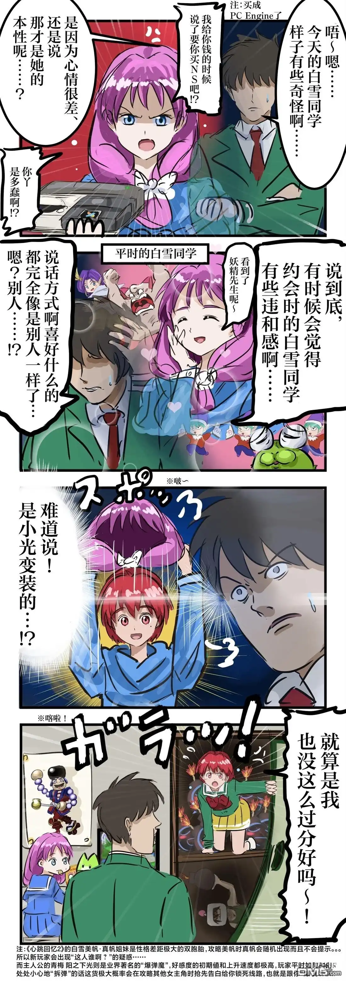 《カコミスル老师四格合集》白雪同学的秘密 第1页