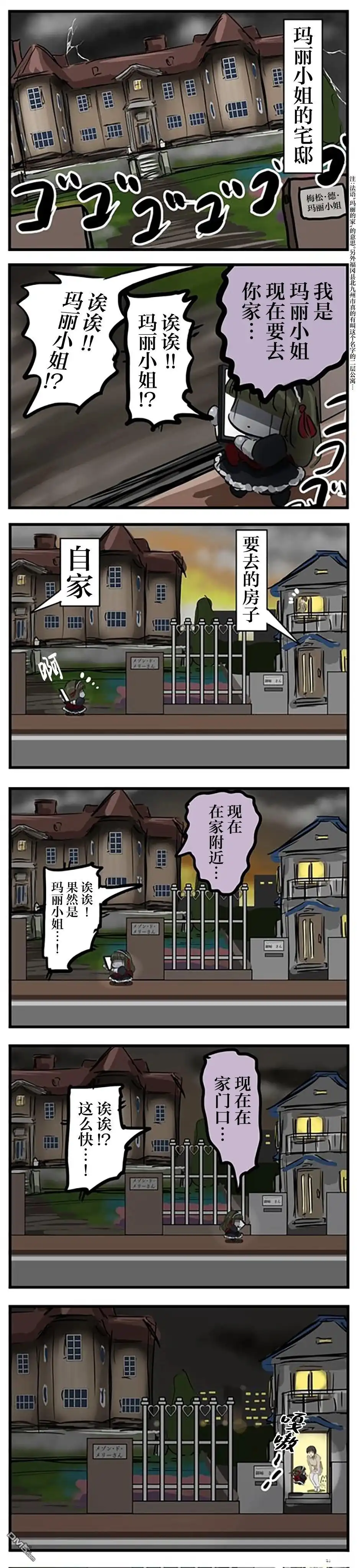 《カコミスル老师四格合集》邻家的玛丽小姐 第1页