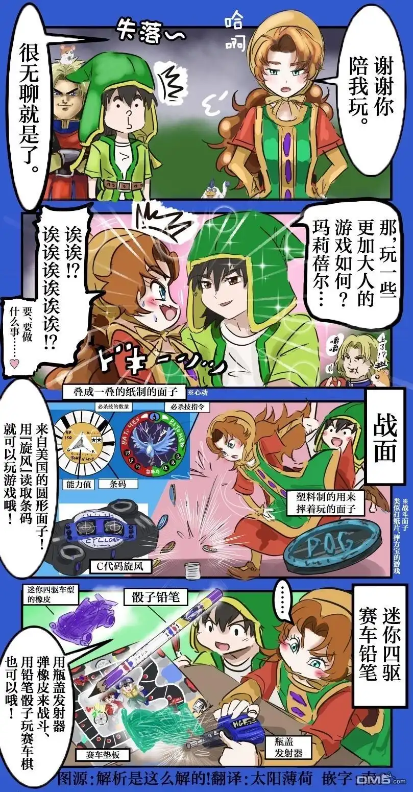 《カコミスル老师四格合集》大人的游戏 第1页