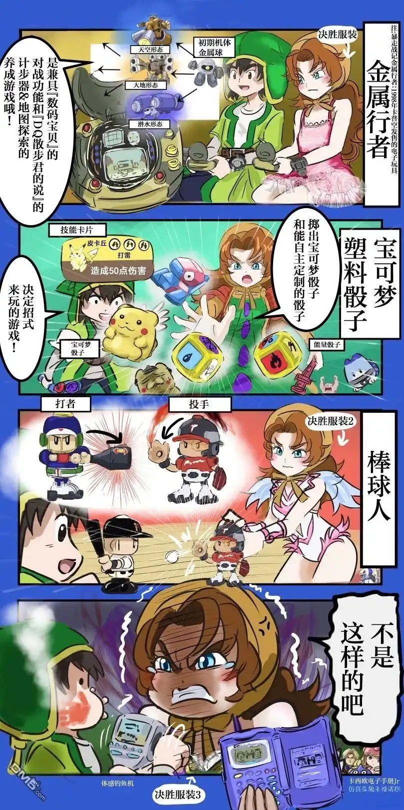 《カコミスル老师四格合集》大人的游戏 第2页