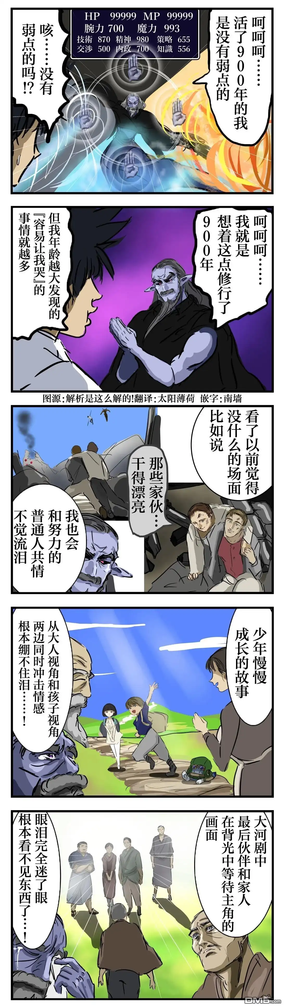 《カコミスル老师四格合集》弱点 第1页