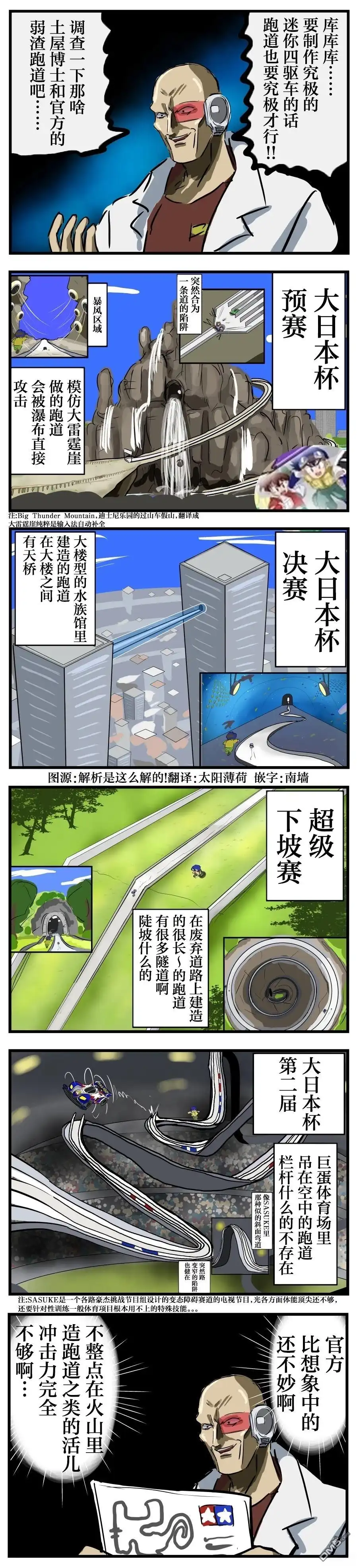 《カコミスル老师四格合集》四驱兄弟里的跑道 第1页