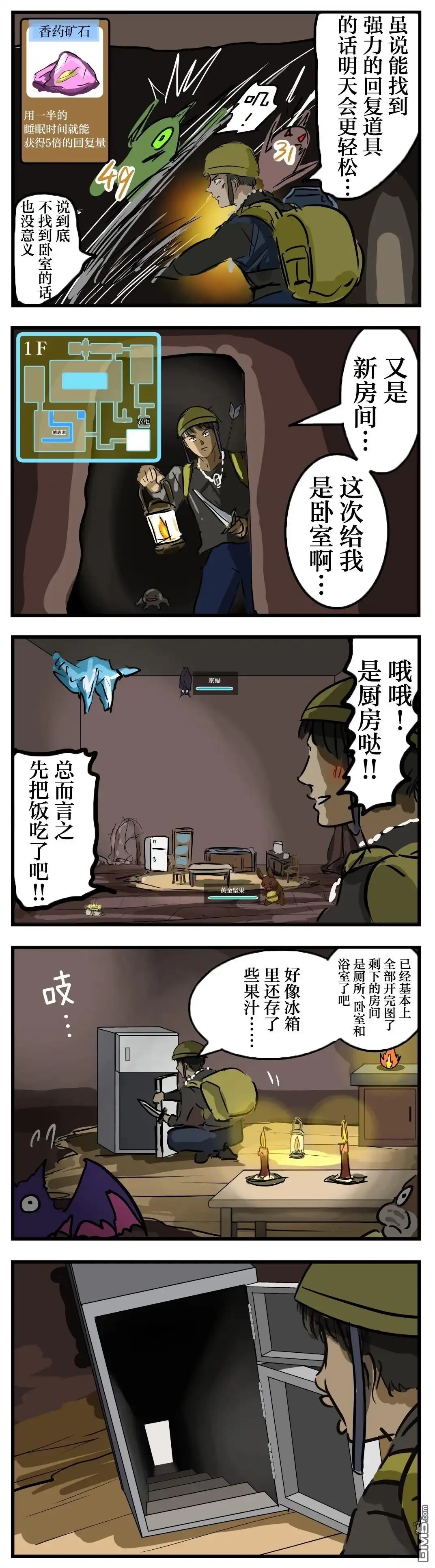 《カコミスル老师四格合集》自家是地下城 第2页