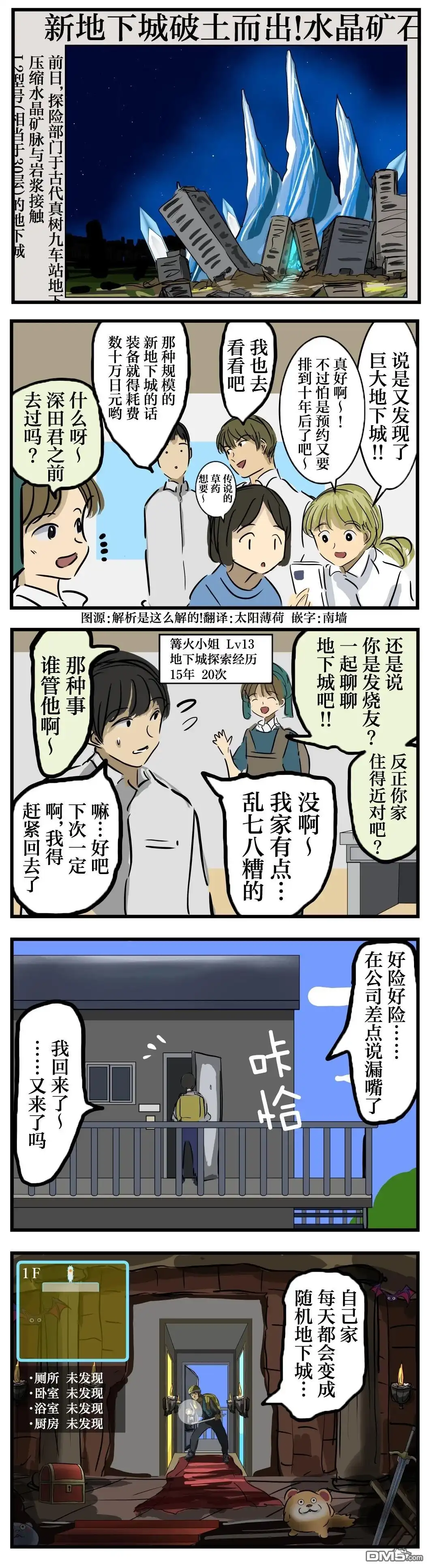 《カコミスル老师四格合集》自家是地下城 第1页