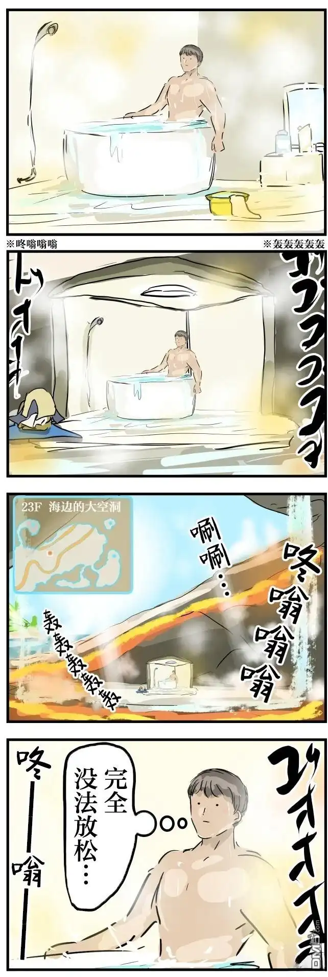 《カコミスル老师四格合集》自家是地下城 第4页