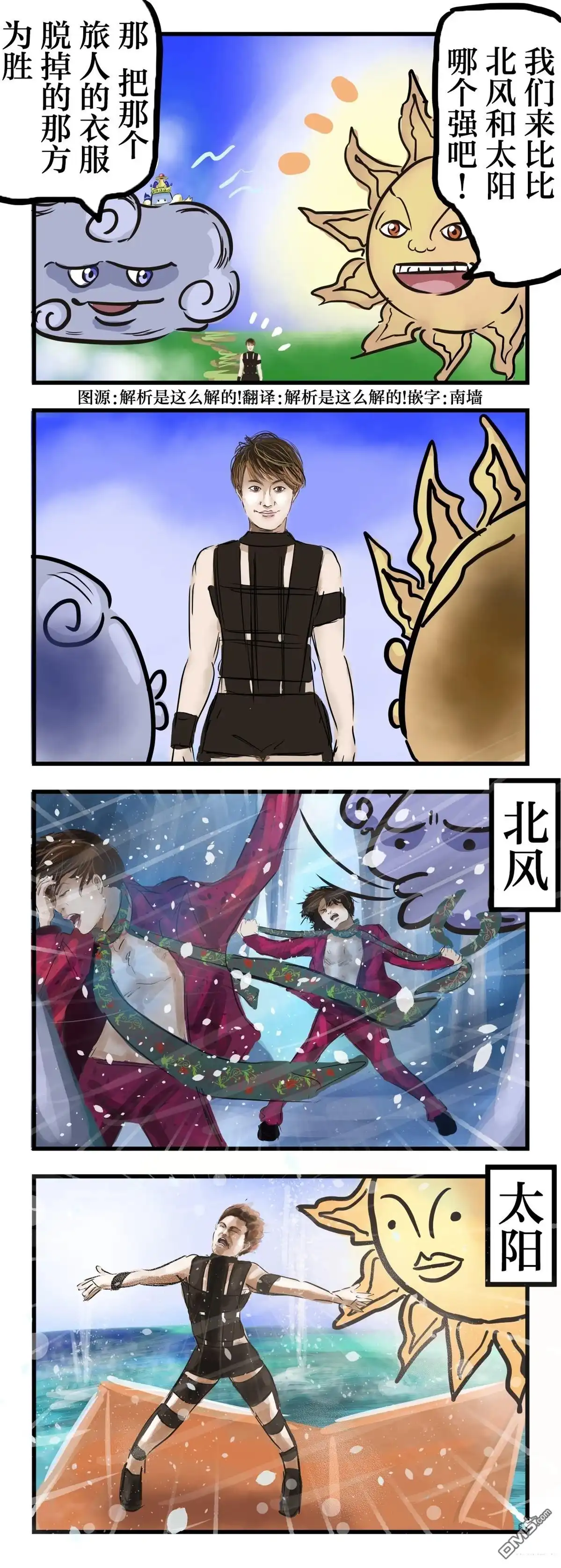 《カコミスル老师四格合集》北风与太阳与西川贵教 第1页