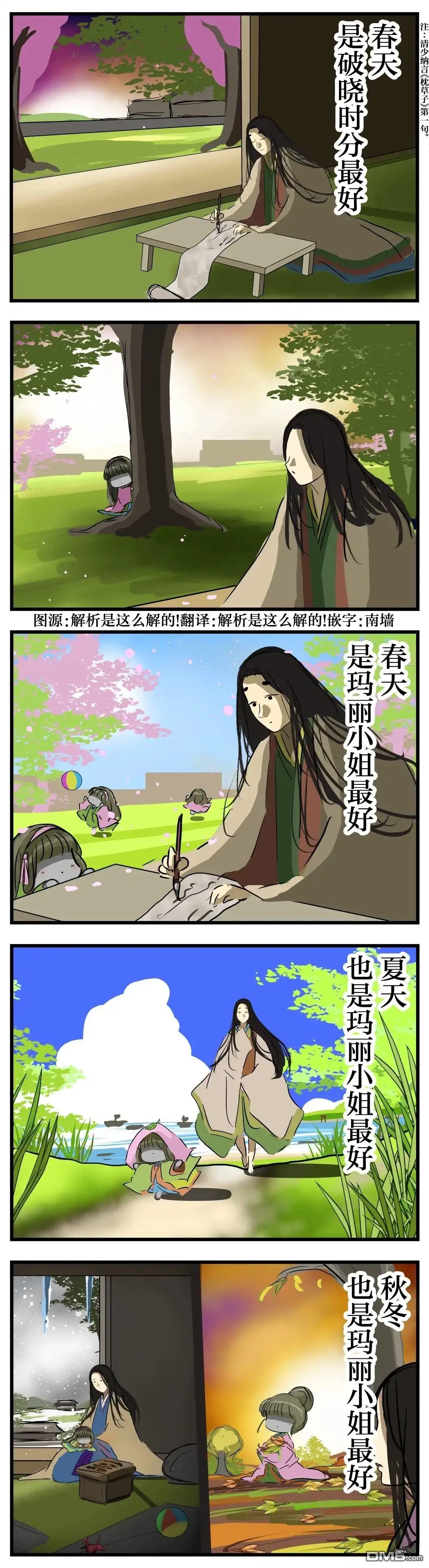 《カコミスル老师四格合集》对应四季的玛丽小姐 第1页