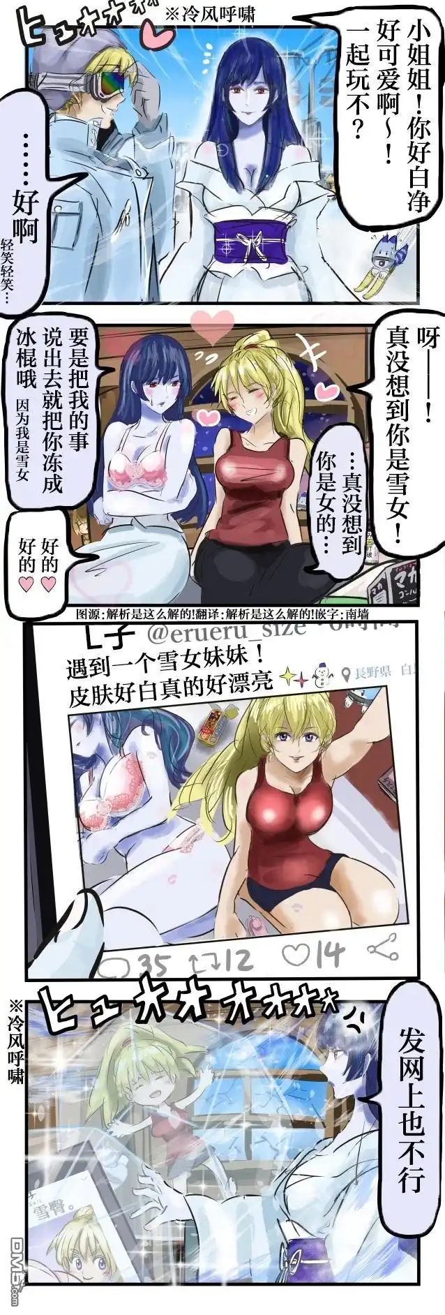 《カコミスル老师四格合集》雪女与搭讪妹 第1页
