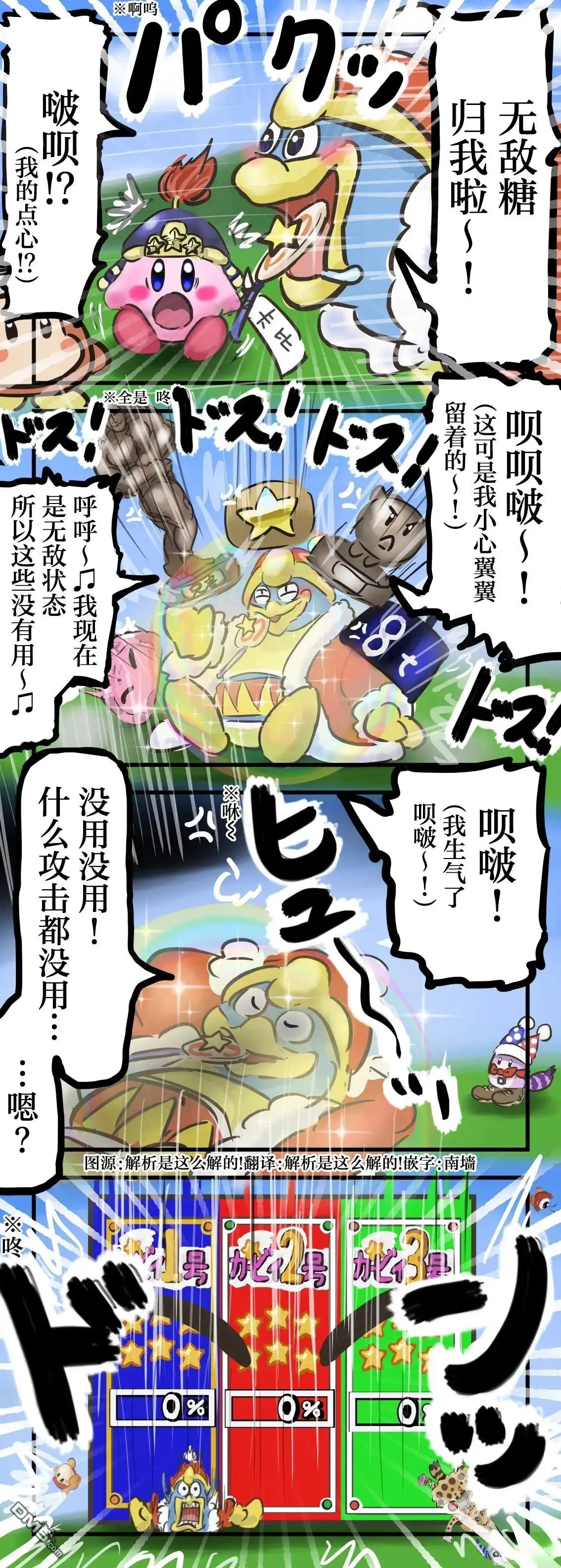 《カコミスル老师四格合集》最后一招 第1页