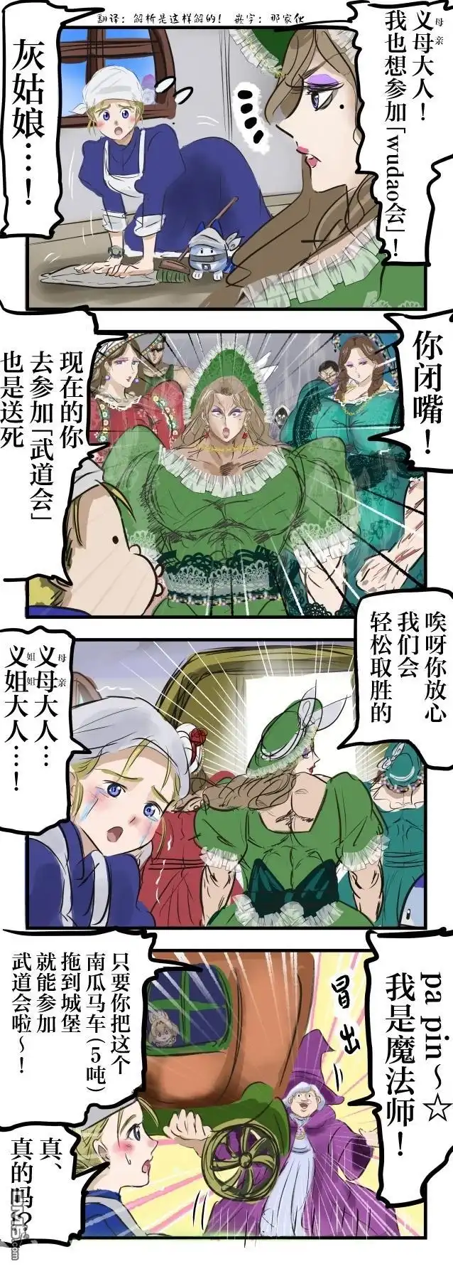 《カコミスル老师四格合集》wudao会与灰姑娘 第1页