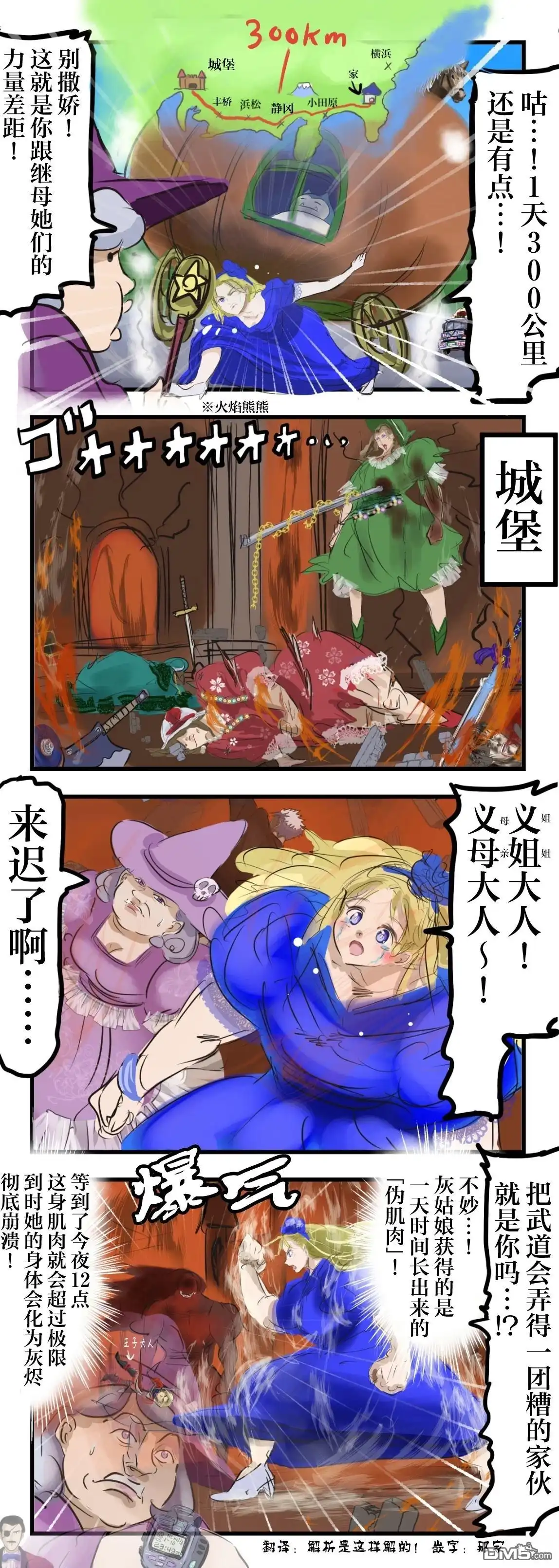 《カコミスル老师四格合集》wudao会与灰姑娘 第2页