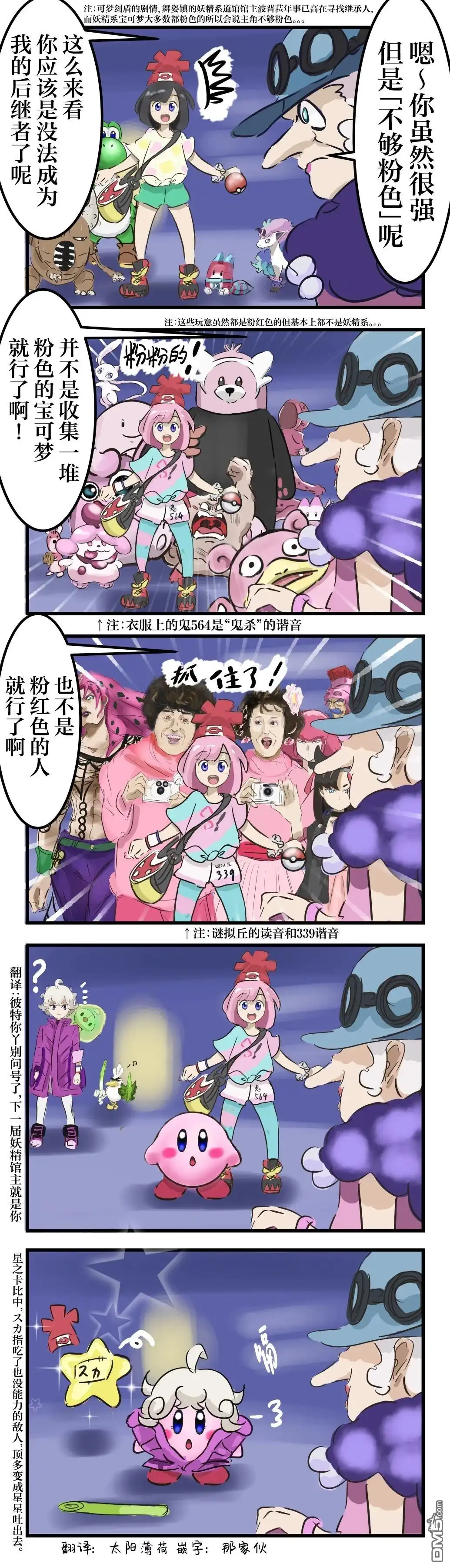 《カコミスル老师四格合集》粉色 第1页
