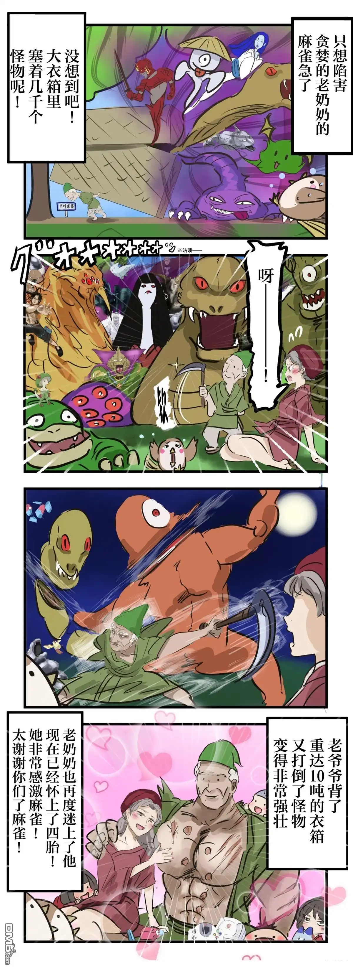 《カコミスル老师四格合集》剪舌麻雀 第2页
