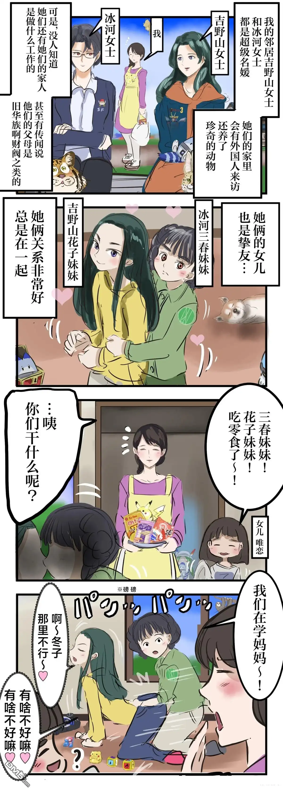 《カコミスル老师四格合集》原魔法少女太太百合 第1页