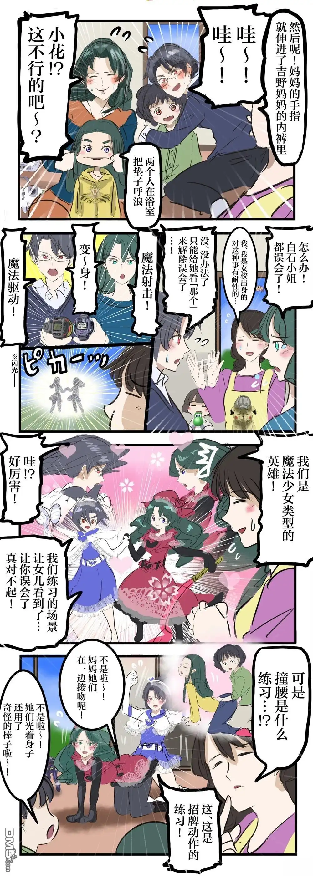 《カコミスル老师四格合集》原魔法少女太太百合 第2页