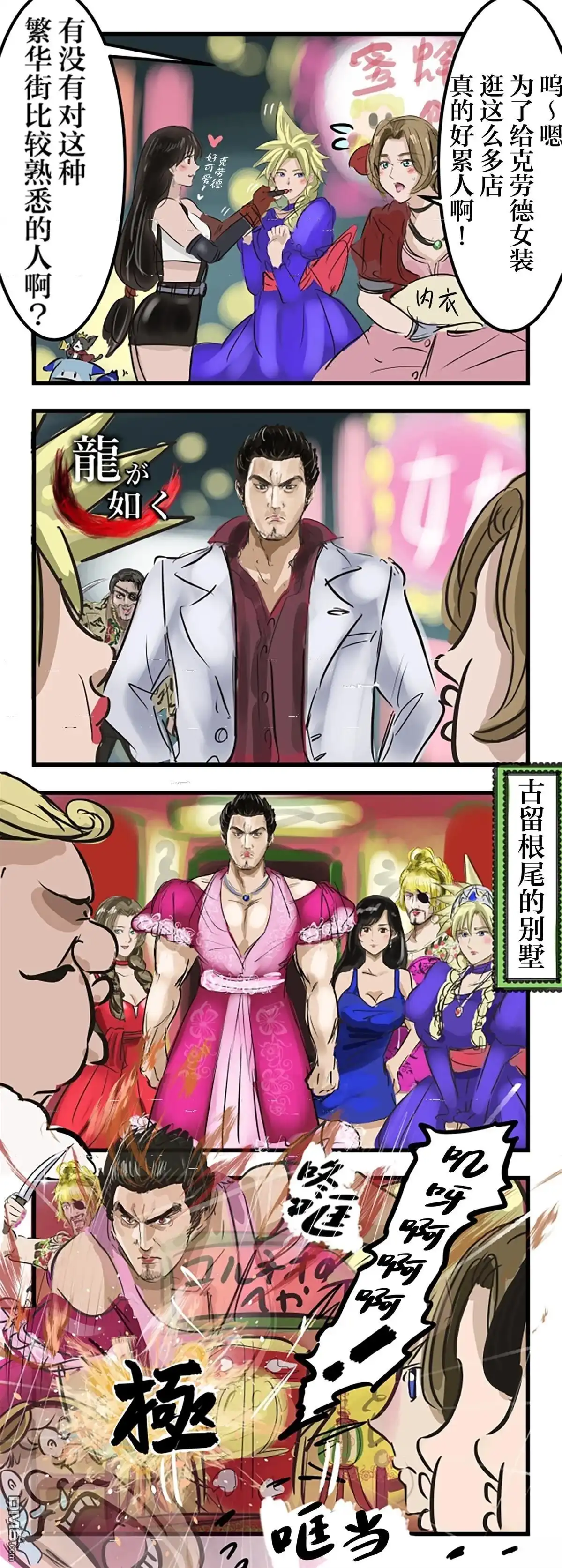 《カコミスル老师四格合集》古留根尾的别墅 第1页