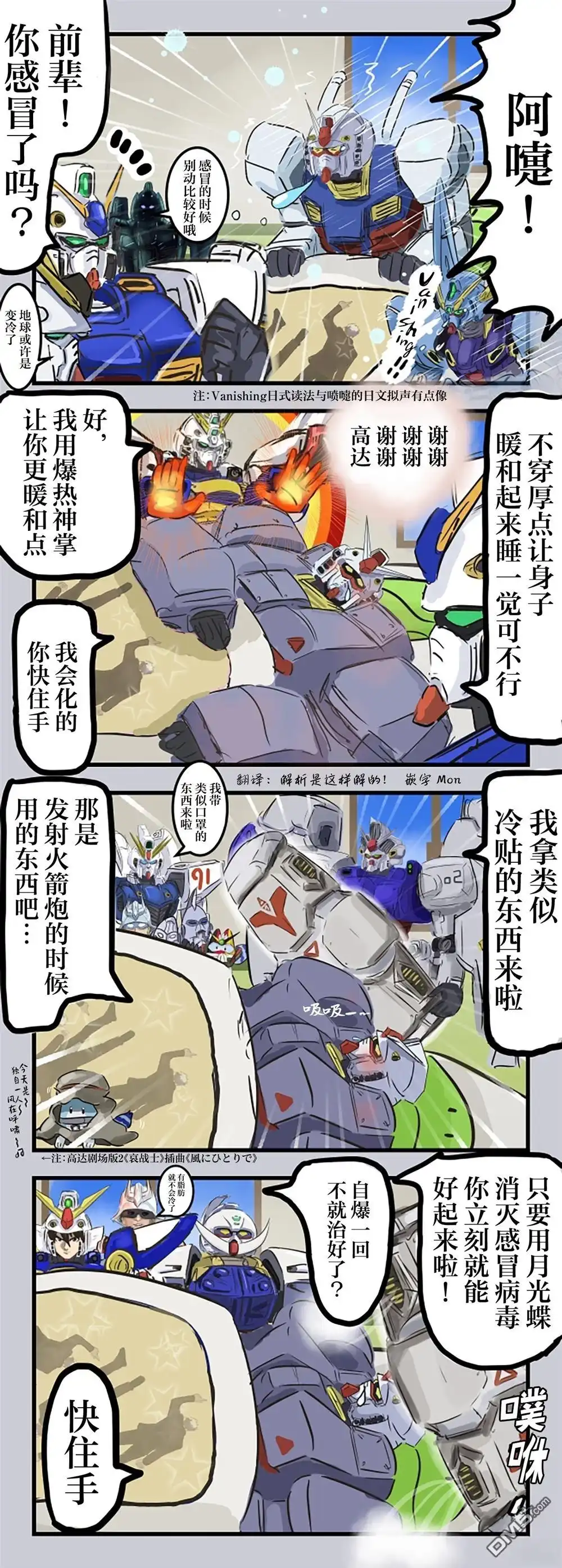 《カコミスル老师四格合集》高达感冒了 第1页