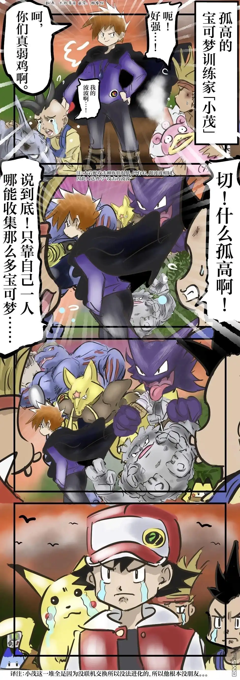 《カコミスル老师四格合集》孤高 第1页