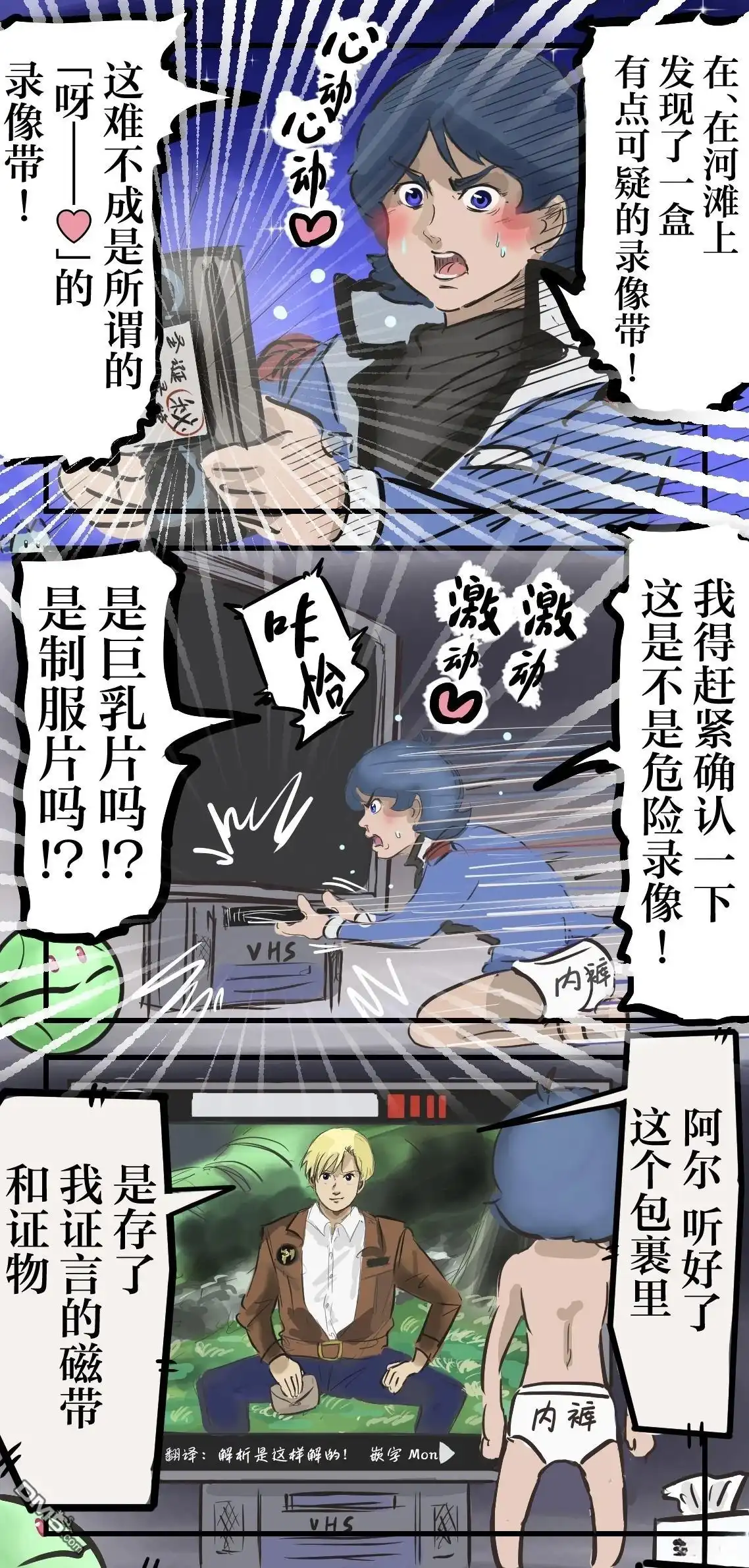 《カコミスル老师四格合集》青春期卡缪 第1页