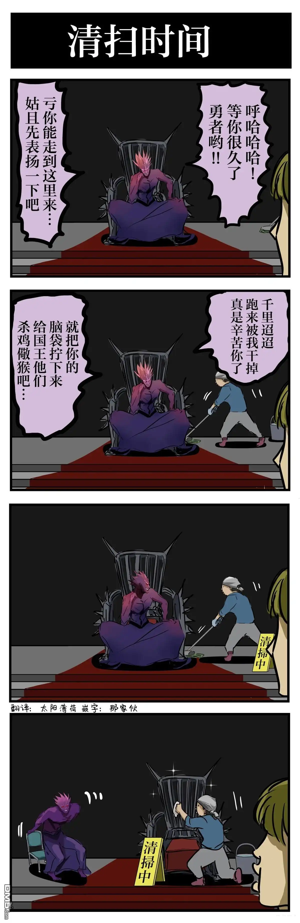 《カコミスル老师四格合集》集中不了注意力的魔王房间 第1页