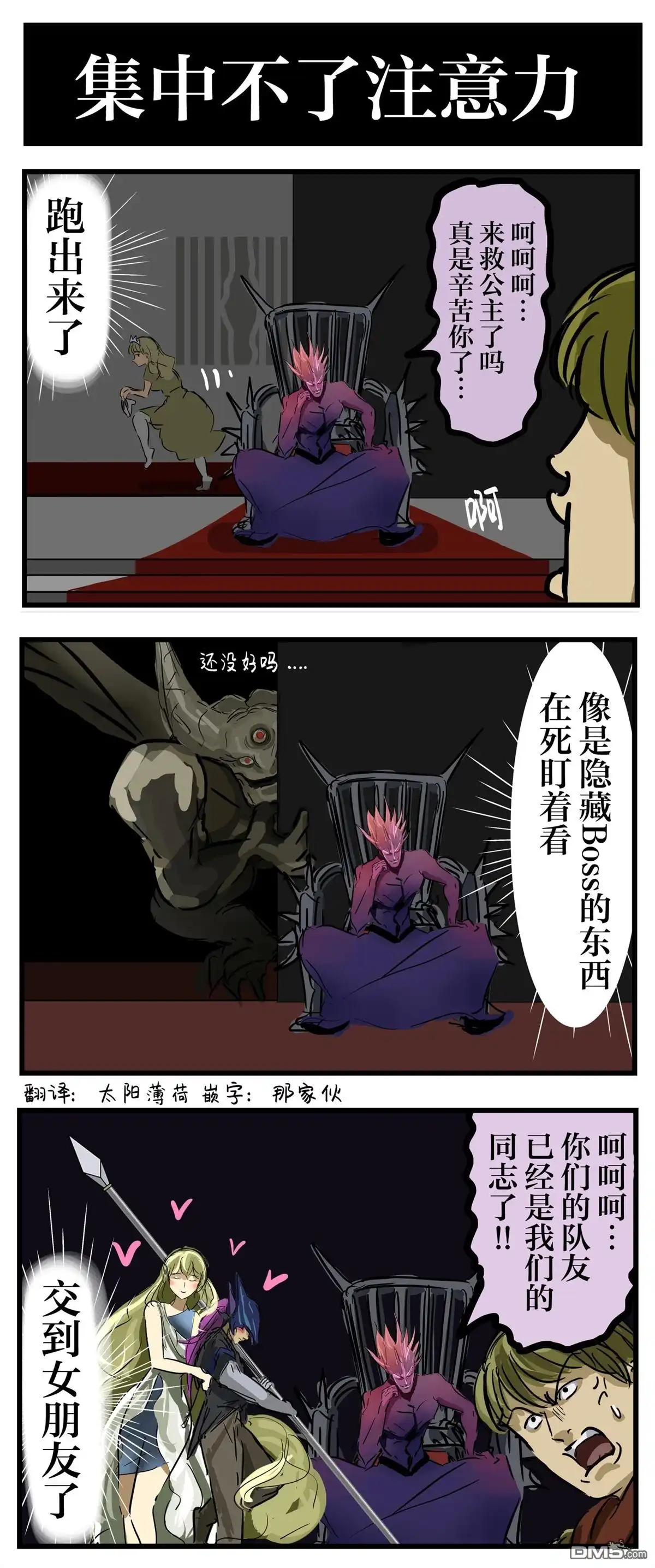 《カコミスル老师四格合集》集中不了注意力的魔王房间 第2页
