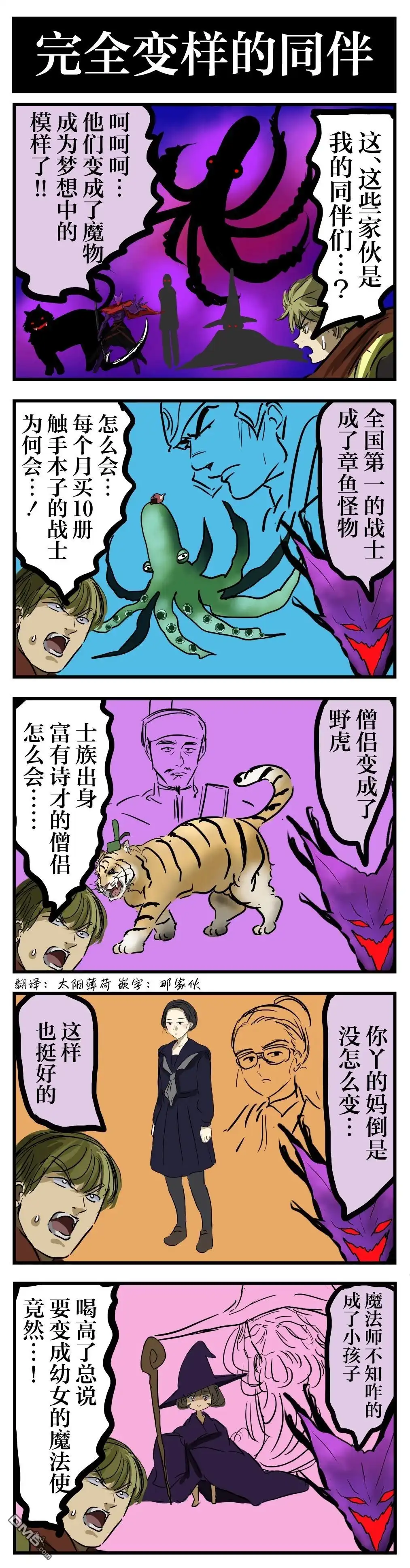 《カコミスル老师四格合集》集中不了注意力的魔王房间 第5页