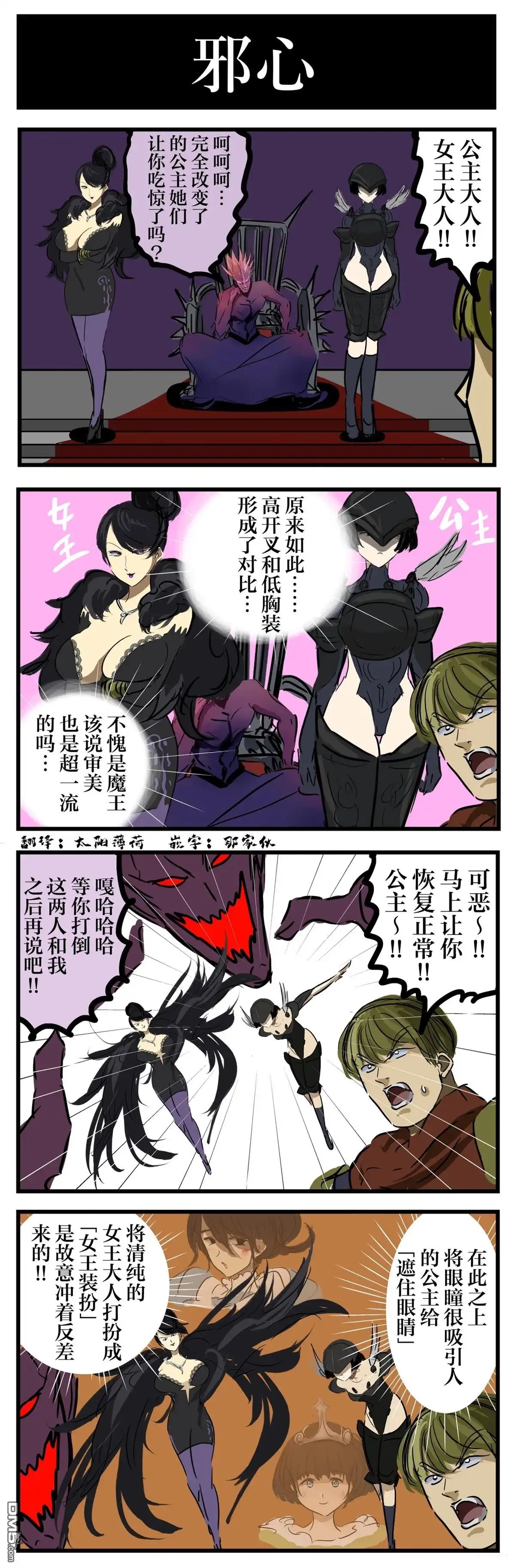 《カコミスル老师四格合集》集中不了注意力的魔王房间 第4页