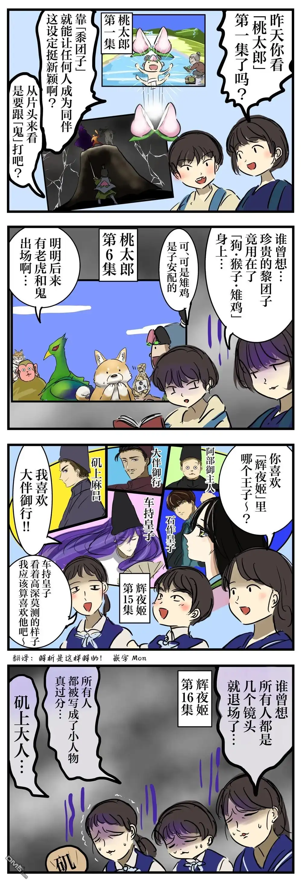 《カコミスル老师四格合集》追看《桃太郎》和《辉夜姬》的人 第1页