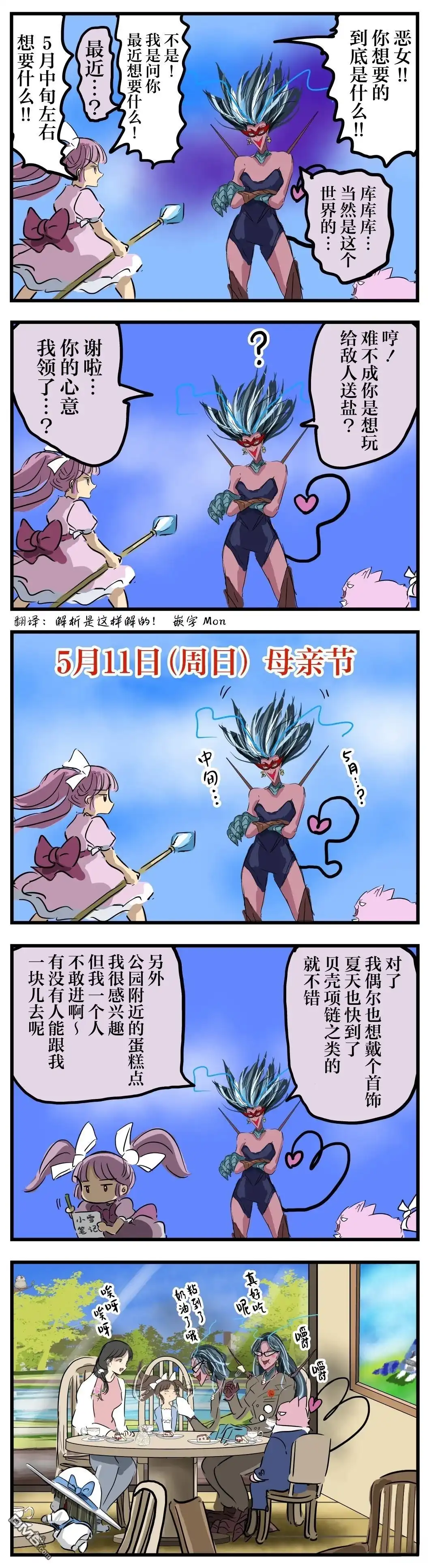 《カコミスル老师四格合集》恶女与母亲节 第1页