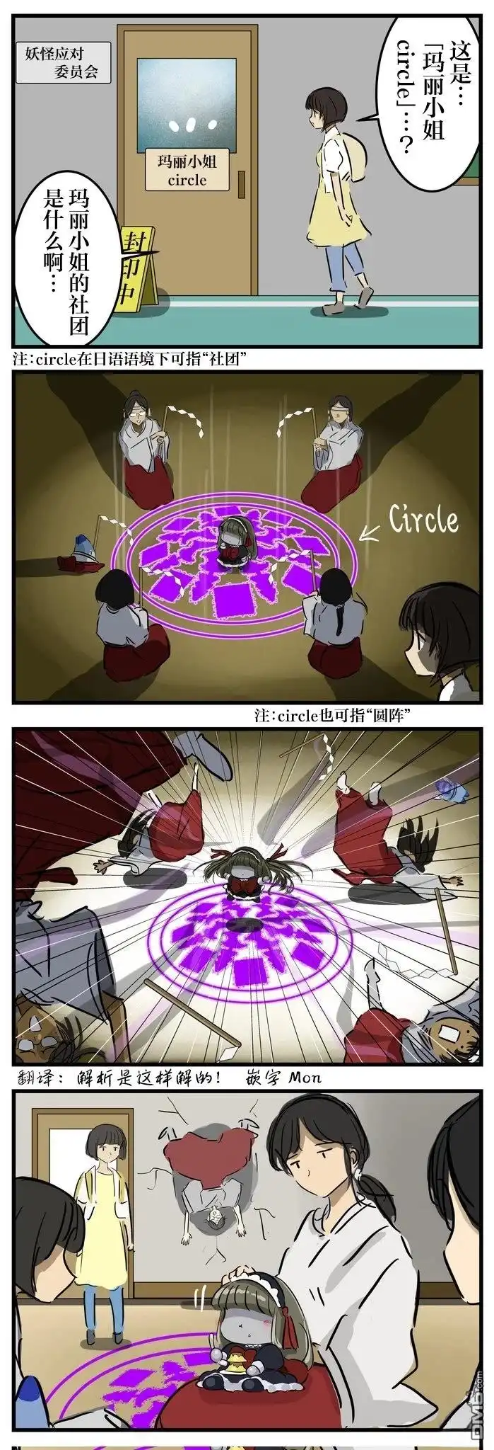 《カコミスル老师四格合集》得胜的玛丽小姐 第1页