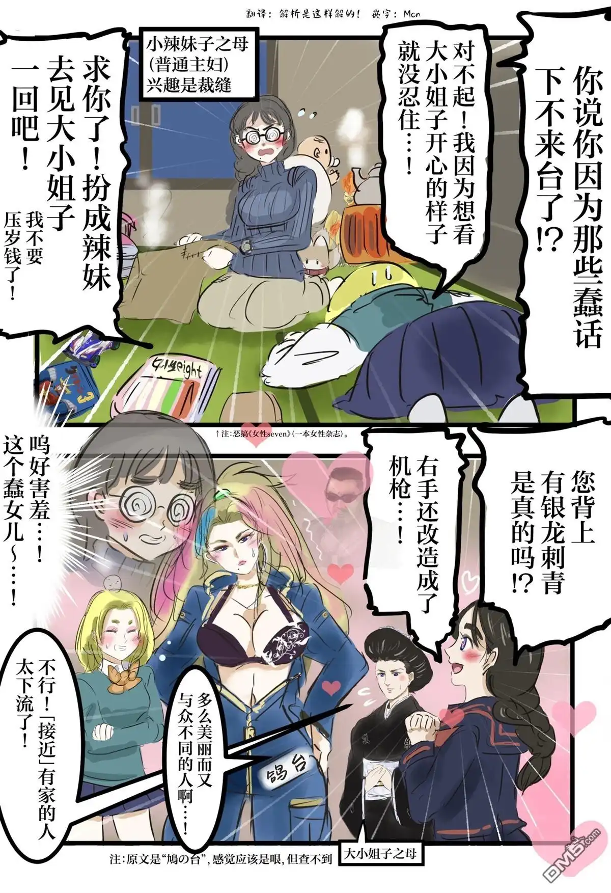 《カコミスル老师四格合集》小辣妹子与大小姐子 第2页